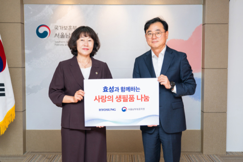 효성, 서울남부보훈지청에 &lsquo;사랑의 생필품&rsquo; 전달