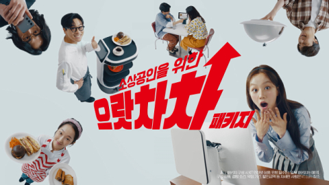 KT, 소상공인 전용 결합상품 &lsquo;으랏차차 패키지&rsquo; 프로모션