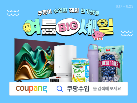 쿠팡, 직수입 상품 최대 65% 할인&hellip;로봇청소기&middot;에어컨 등