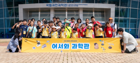 에쓰오일 과학문화재단, 청소년 초청 과학아카데미 개최