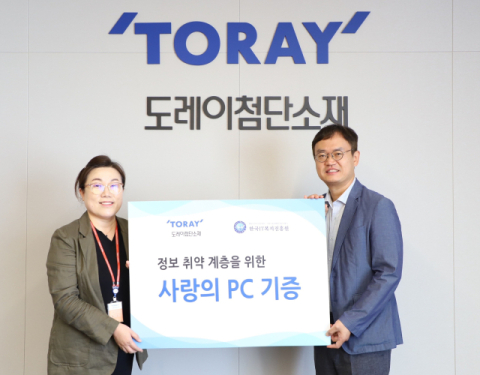 도레이첨단소재, 정보격차 해소 위한 &lsquo;사랑의 PC&rsquo; 지원