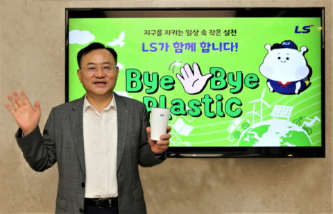 명노현 LS 부회장, &lsquo;바이바이 플라스틱&rsquo; 챌린지 동참
