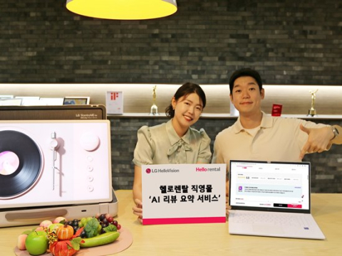 LG헬로비전 헬로렌탈, 직영몰 &lsquo;AI 리뷰 요약 서비스&rsquo; 도입