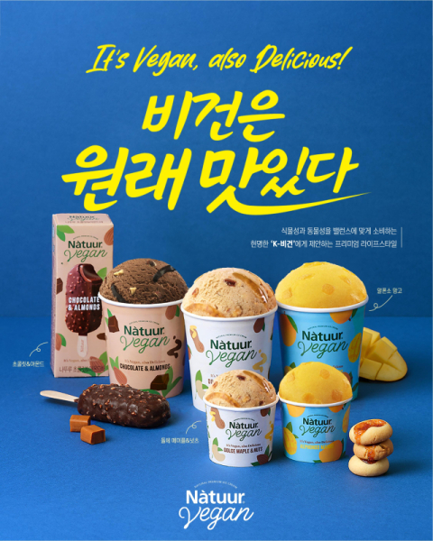 롯데웰푸드, &lsquo;나뚜루 비건&rsquo; 아이스크림 업그레이드&hellip;비건 디저트 시장 공략