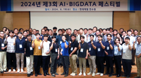 현대제철, 제3회 AI&middot;BIG DATA 페스티벌 개최