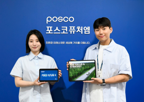 포스코퓨처엠, 지속가능경영보고서 발간 10주년&hellip;&ldquo;추진 현황 및 목표 제시&rdquo;