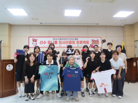 SK슈가글라이더즈, 선수 유니폼으로 &lsquo;업사이클링 굿즈&rsquo; 선봬