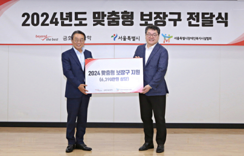 금호석화, 장애인복지시설에 맞춤형 보장구 전달&hellip;6390만원 상당 지원