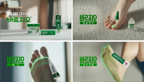 동화약품, 무좀치료제 &lsquo;바르지오&rsquo; 신규 TV 광고 공개