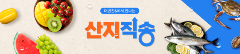 동원디어푸드 온라인몰 &lsquo;더반찬&&rsquo;, 산지직송 서비스 론칭