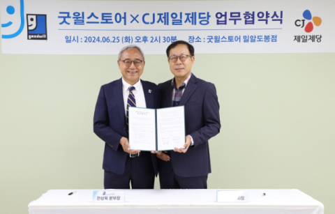 CJ제일제당, 밀알복지재단 굿윌스토어와 &lsquo;장애인 일자리 창출&middot;지속가능한 환경&rsquo; 업무협약