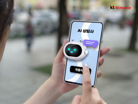 KT엠모바일, 알뜰폰 1위 지킨다&hellip;AI 개통&middot;피싱 보상 등 서비스 선도