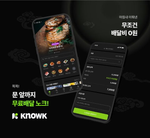 hy, 배달앱 &lsquo;노크&rsquo; 론칭&hellip;지역상생 플랫폼으로 키운다