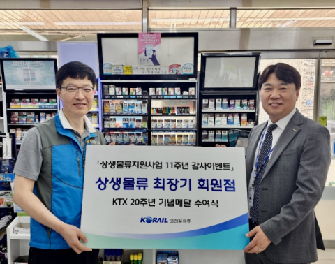 코레일유통, &lsquo;상생물류 지원사업&rsquo;으로 소상공인 보호에 앞장