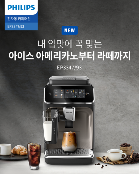 NS홈쇼핑, &lsquo;필립스 라떼고 블랙크롬 커피머신&rsquo; 론칭 방송 진행