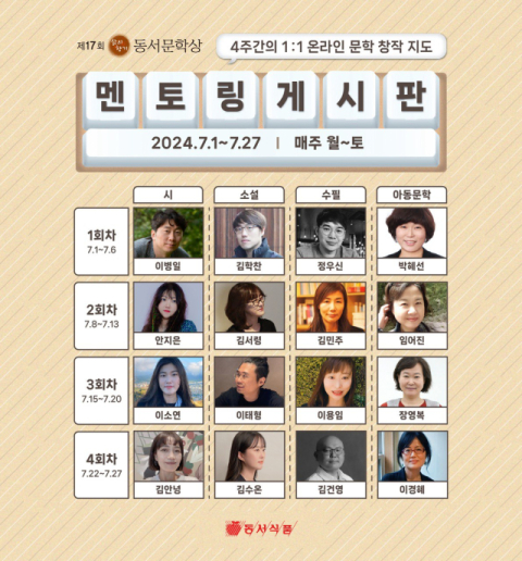 동서식품, 제17회 삶의향기 동서문학상 &lsquo;멘토링 게시판&rsquo; 진행
