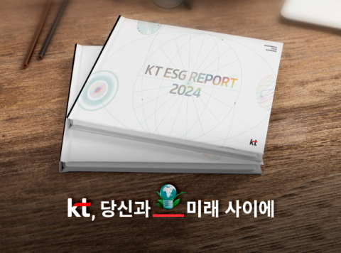 KT, &lsquo;AICT 컴퍼니&rsquo; 전략 기반 ESG 보고서 발간