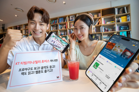 KT, &lsquo;티빙&middot;지니&middot;밀리 초이스&rsquo; 요금제 출시