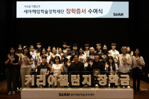 세아해암학술장학재단, 제3기 커리어챌린지 장학생 30명 선발
