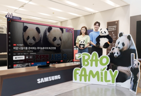 &ldquo;루이&middot;후이 보러 가자&rdquo;&hellip;삼성 TV 플러스에 &lsquo;바오패밀리&rsquo; 채널 추가