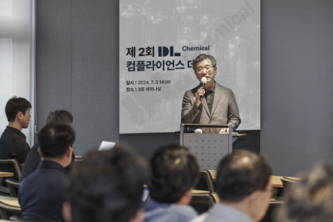 DL케미칼, 컴플라이언스 데이 개최&hellip;준법경영 확산 &nbsp;