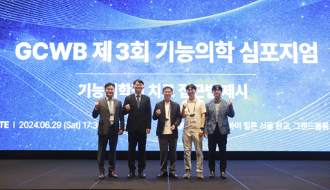 GC녹십자웰빙, 제3회 기능의학 심포지엄 개최