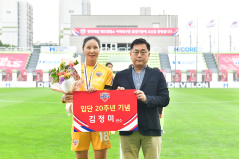 현대제철, 레드엔젤스 김정미 선수 입단 20주년 기념행사 개최