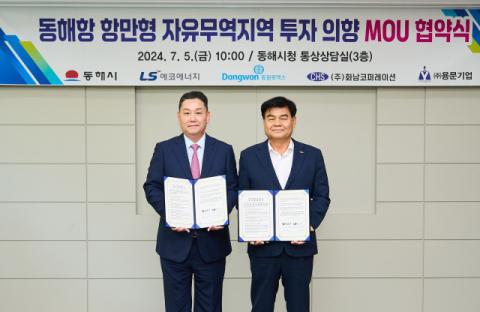 LS에코에너지, 동해항에 희토류 물류허브 구축