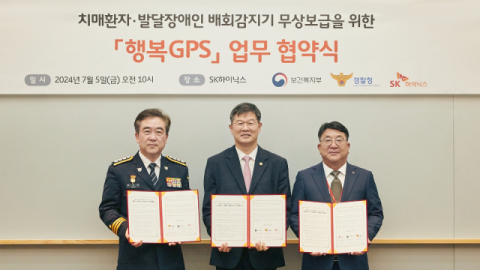 &ldquo;실종 예방 안전망 구축한다&rdquo;&hellip;SK하이닉스, &lsquo;행복GPS&rsquo; 무상 보급 확대