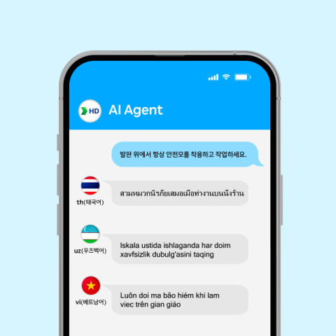 HD한국조선해양, 조선업 맞춤 번역 개발&hellip;외국인 근로자 적응 돕는다