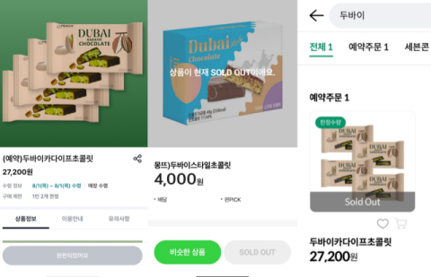 고가에도 품절 대란&hellip;편의점 3사 크림빵 이어 &lsquo;두바이 초콜릿&rsquo; 대전 점화