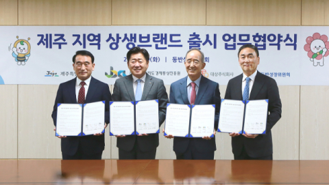 대상, 동반성장 문화 확산을 위한 &lsquo;제주 지역 상생브랜드 상품 출시&rsquo; 협약 체결