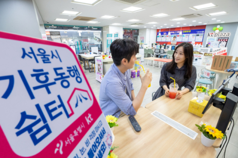 KT, 서울 시내 250개 매장 &lsquo;기후동행쉼터&rsquo;로 운영