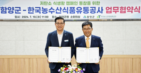한국농수산식품유통공사, 함양군과 &lsquo;K-푸드 수출&middot;저탄소 식생활 확산&rsquo; 업무협약