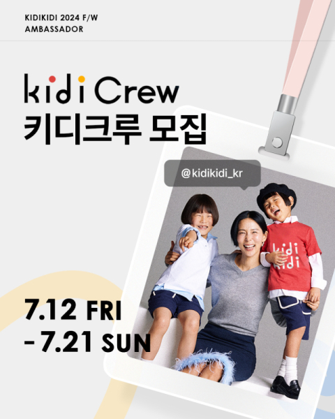 이랜드 육아 플랫폼 키디키디, 하반기 &lsquo;키디크루&rsquo; 모집