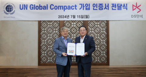 DS단석, 국제협약 UNGC 가입&hellip;ESG 경영 글로벌 수준으로 강화