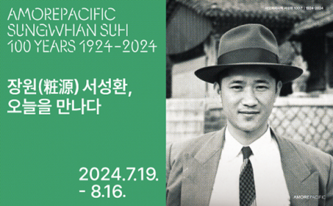 아모레퍼시픽, 서성환 선대회장 탄생 100년 기념 영상 회고전 개최