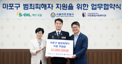 에쓰오일, 마포구 범죄피해자 자립 지원위해 1000만원 후원