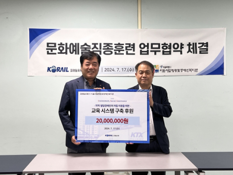 코레일유통, 영등포장애인복지관과 &lsquo;직무훈련 지원&rsquo; 업무협약