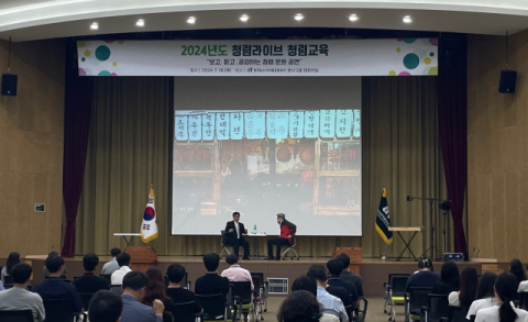 한국농수산식품유통공사, 2024년도 청렴 라이브 교육 개최