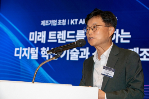 KT, 제조 산업 디지털 혁신을 위한 &lsquo;AICT 전략 세미나&rsquo; 성료