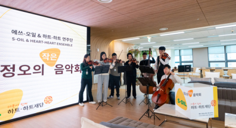 에쓰오일, 마포사옥에서 매주 &lsquo;정오의 작은 음악회&rsquo; 개최
