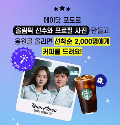 SKT &ldquo;AI로 파리 올림픽 선수단 응원하세요&rdquo;