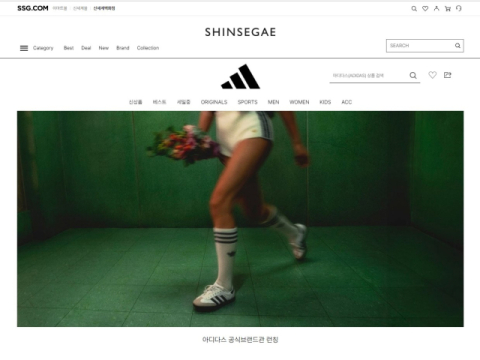SSG닷컴, 아디다스 공식 브랜드관 오픈