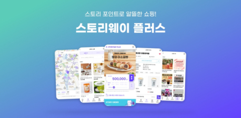 코레일유통, 공공유통플랫폼 &lsquo;스토리웨이플러스&rsquo; 앱 출시