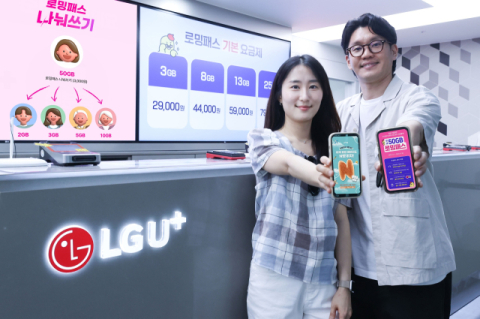 LGU+, 로밍 데이터 나눠쓰기 프로모션 진행