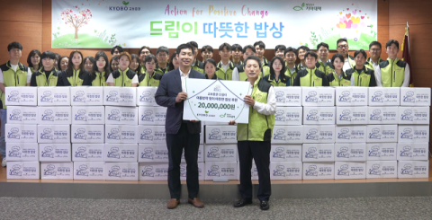 교보증권, 결식우려 아동에 &lsquo;따뜻한 밥상&rsquo; 전달