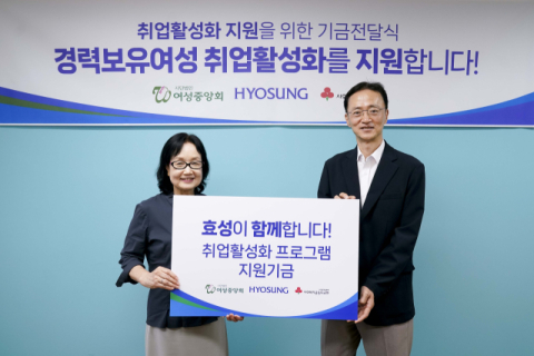 효성, 경력보유여성 취업활성화 프로그램 7000만원 지원