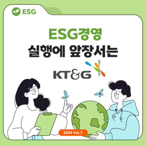 ESG 경영 실행에 앞장서는 KT&G