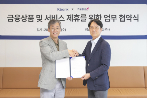 키움증권, 케이뱅크와 사업확대 MOU 체결